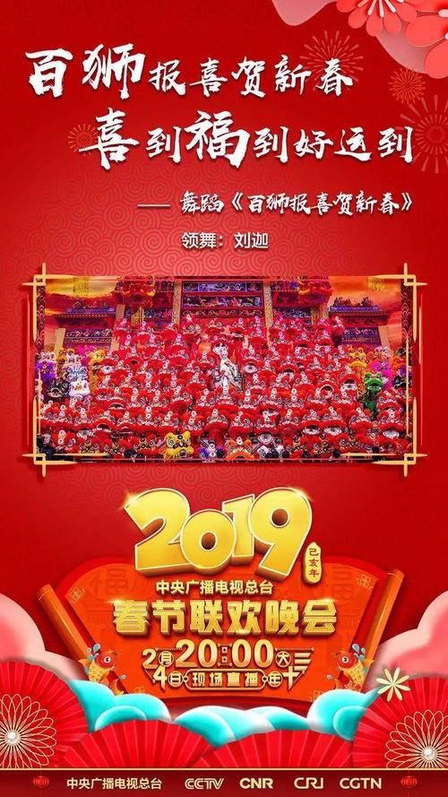 春节联欢晚会在线观看,在线观看春节联欢晚会，共享欢乐时光  第3张